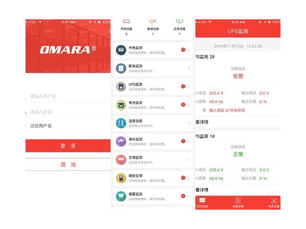 手機app管理動環(huán)監(jiān)控系統(tǒng)，遠(yuǎn)程監(jiān)測效率高