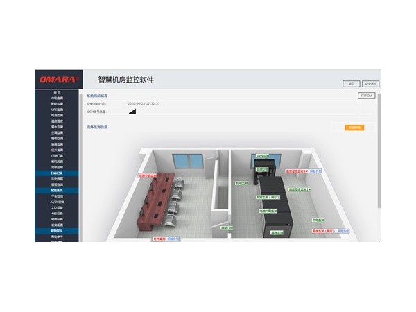 機房環境管理軟件可按需定制！