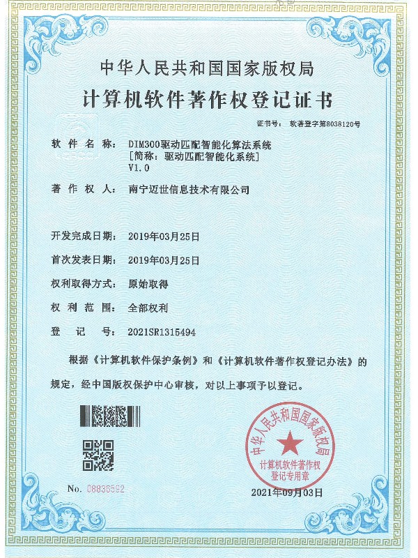 DIM300 驅動匹配智能化算法系統