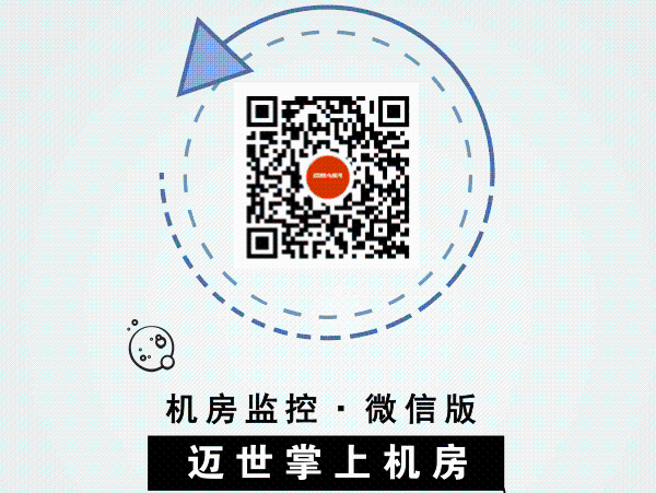 機房微信監(jiān)控運維報警系統(tǒng),日常維護更簡單！