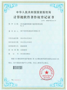 UPS電源網(wǎng)絡(luò)集中監(jiān)控管理系統(tǒng)V1.0軟著