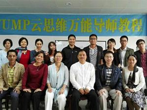 云思維萬(wàn)能導(dǎo)師教程學(xué)員合照