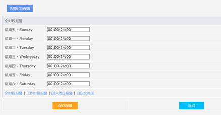 高端定制動環監控主機-告警設置
