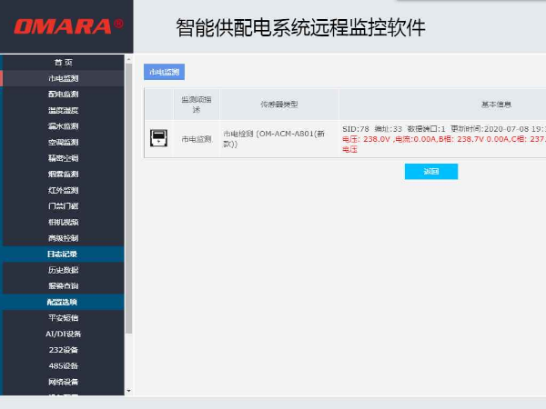機房遠程運維系統軟件設計，助力無人現場